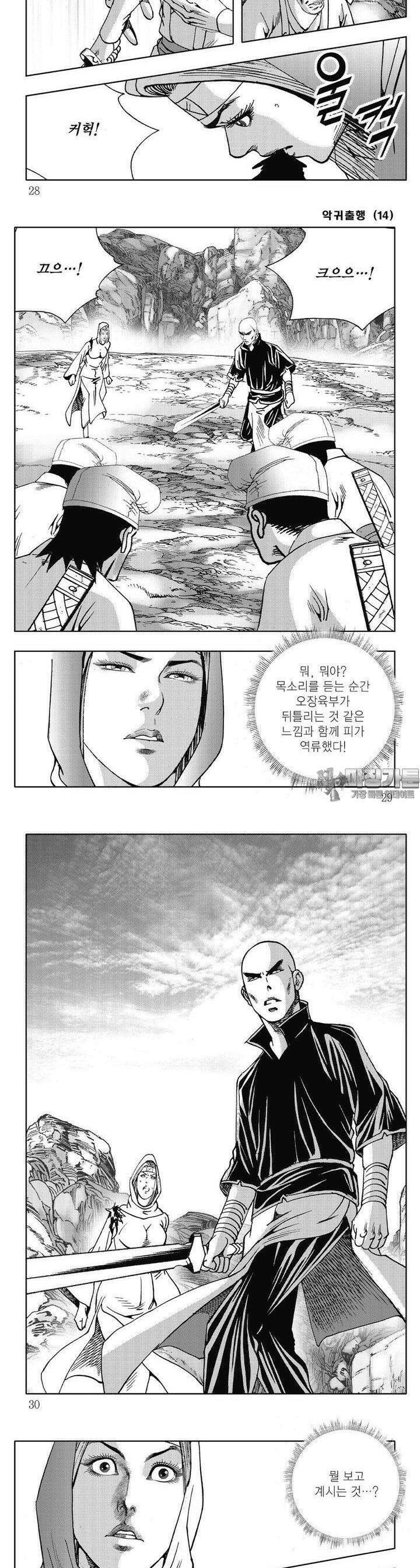 악귀출행 14권 9