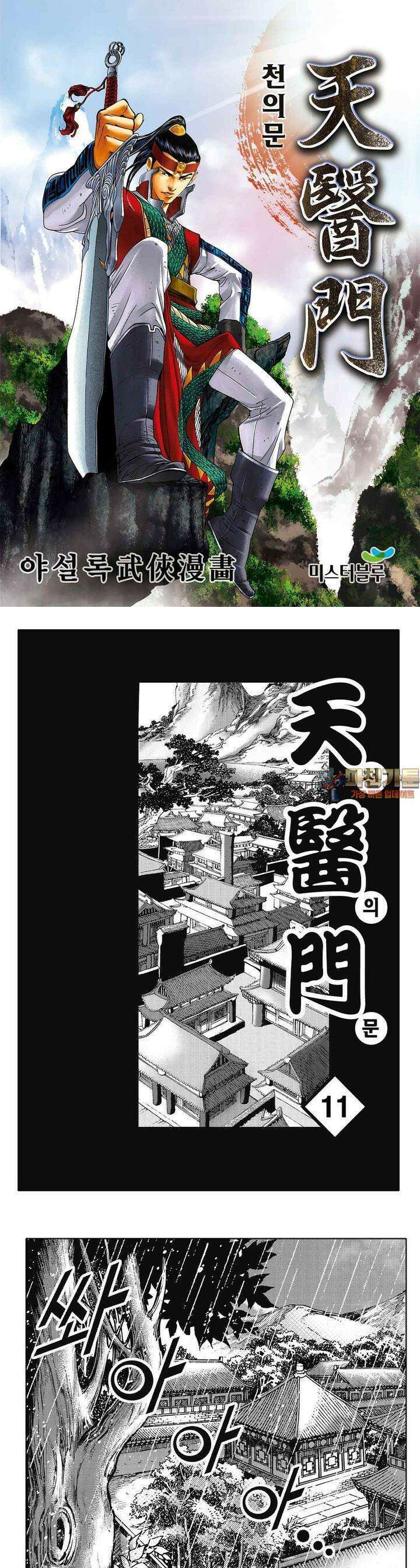 천의문 11권 1