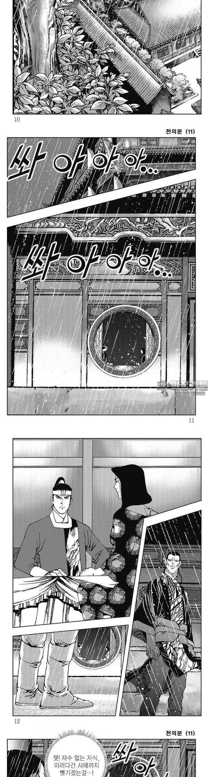 천의문 11권 2
