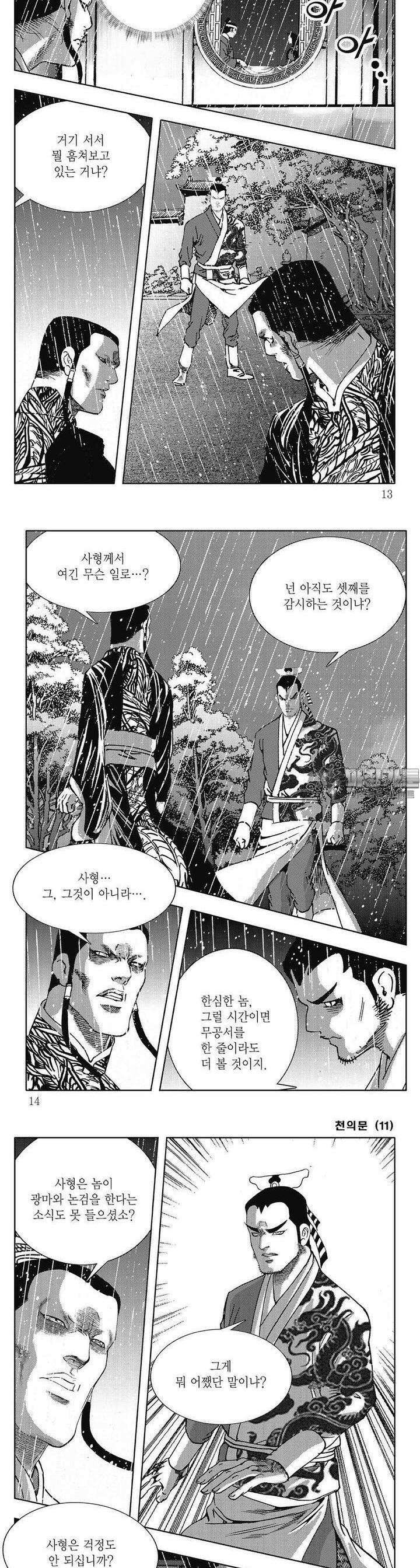 천의문 11권 3