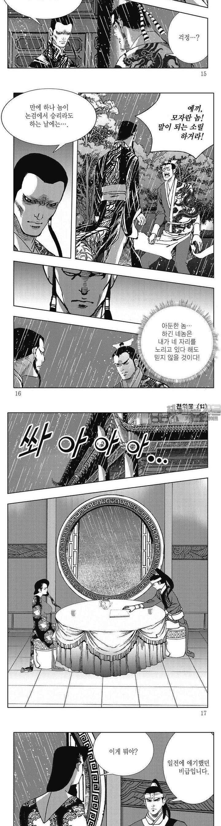 천의문 11권 4