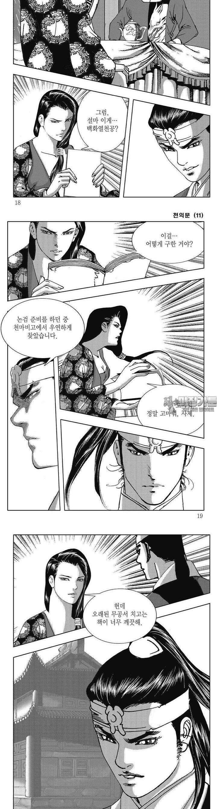 천의문 11권 5