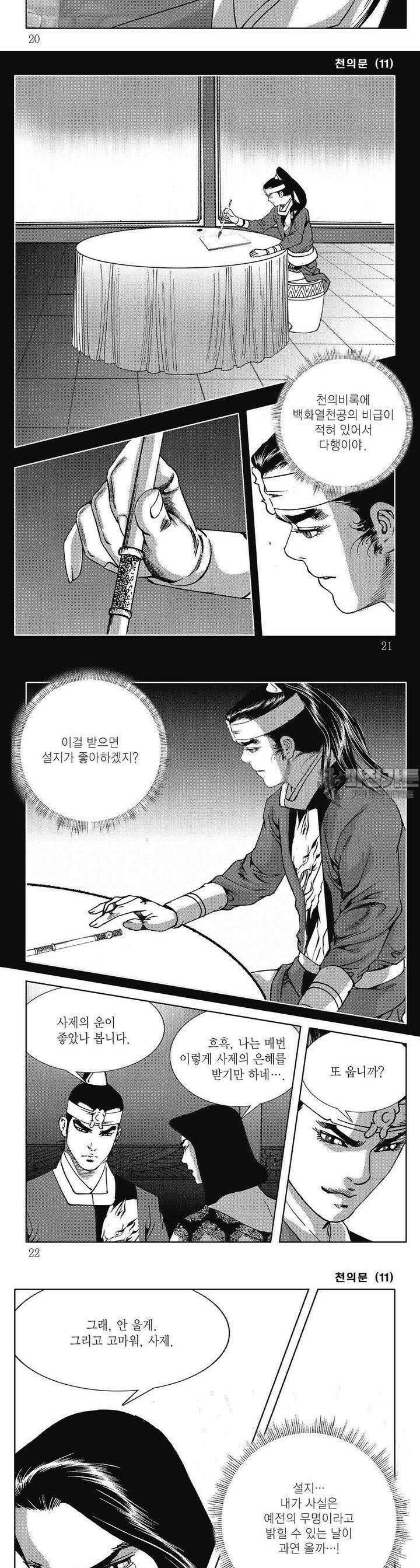 천의문 11권 6