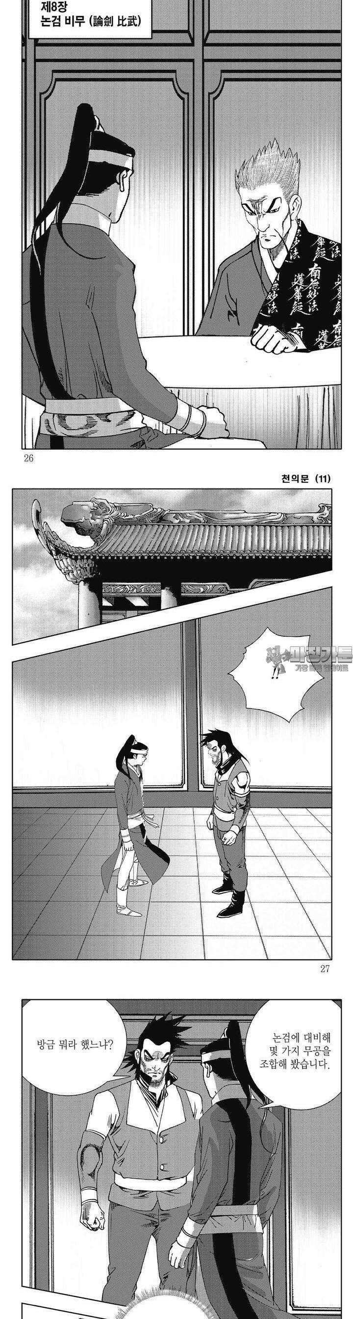 천의문 11권 8
