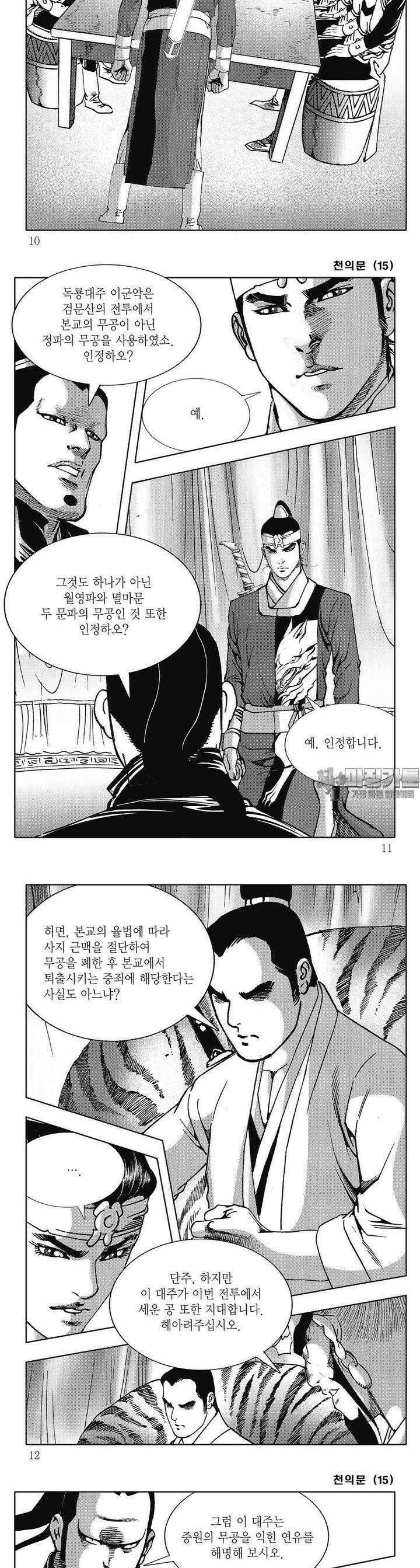 천의문 15권 2