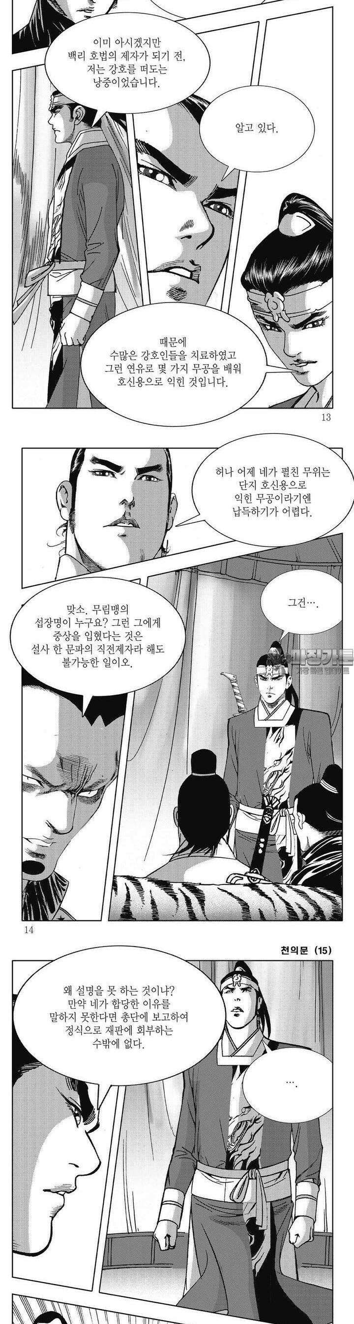 천의문 15권 3