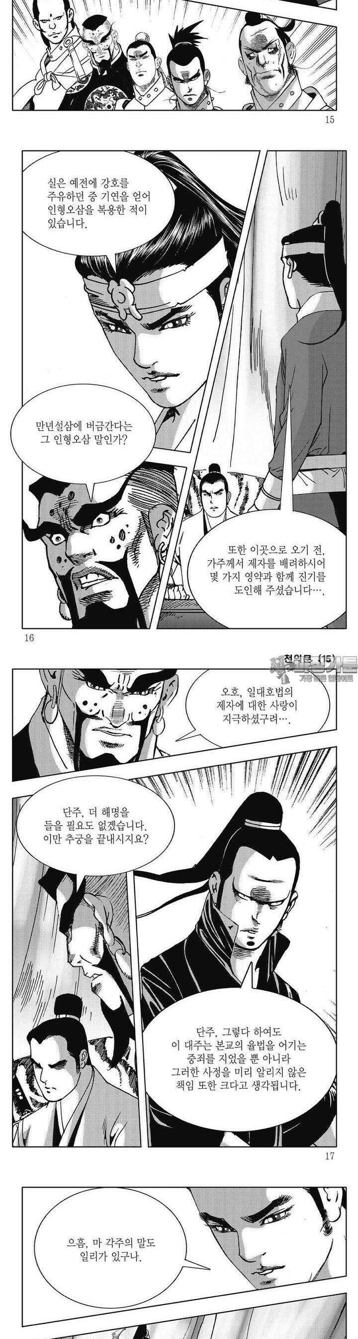 천의문 15권 4