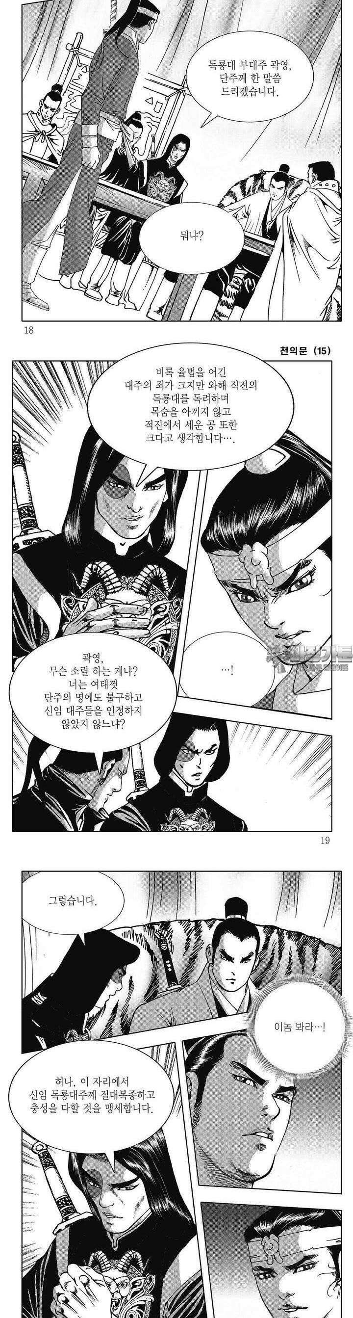 천의문 15권 5