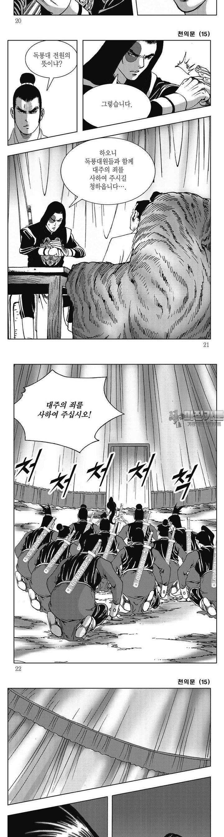 천의문 15권 6