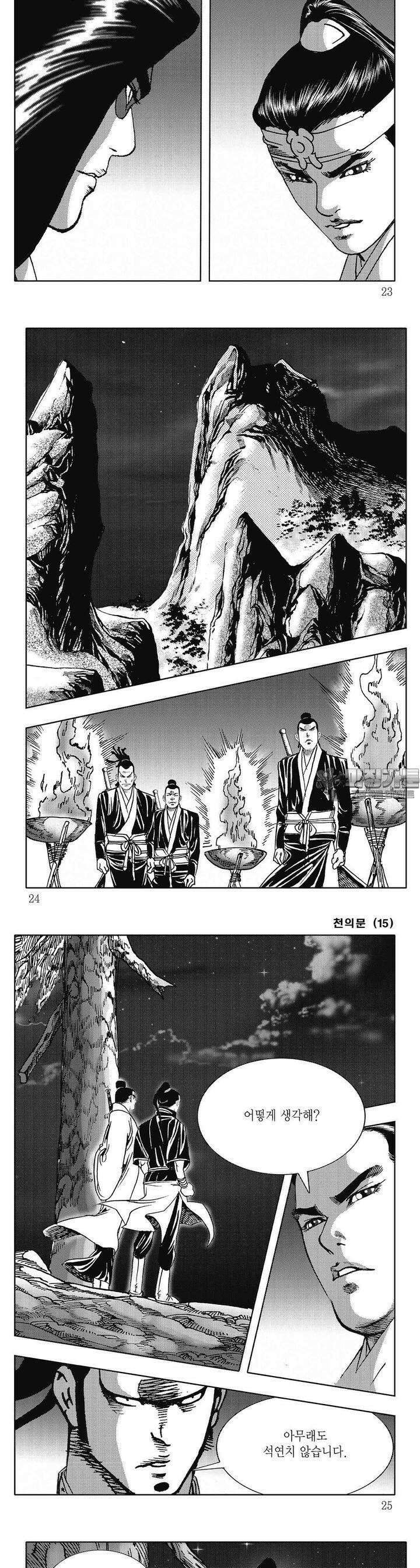 천의문 15권 7