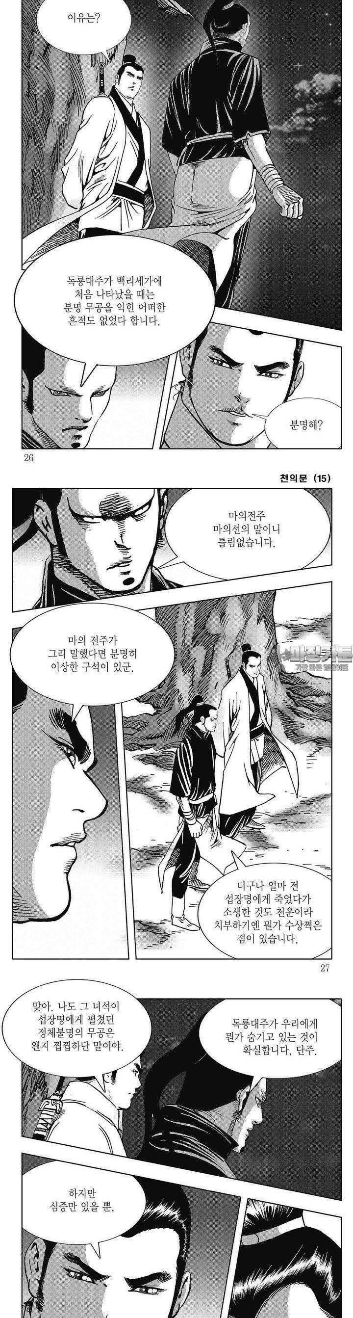 천의문 15권 8