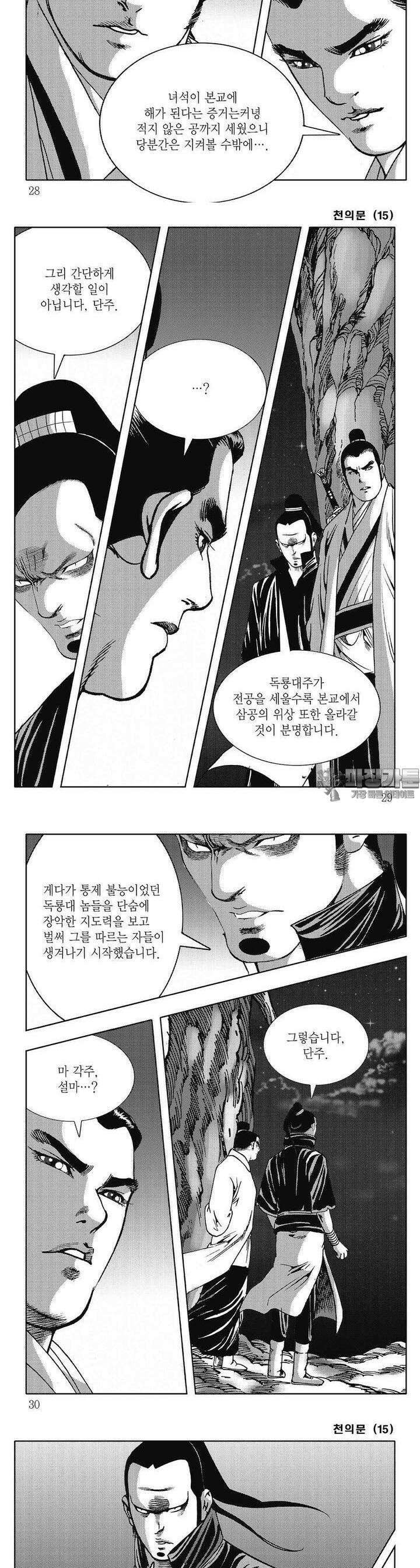 천의문 15권 9