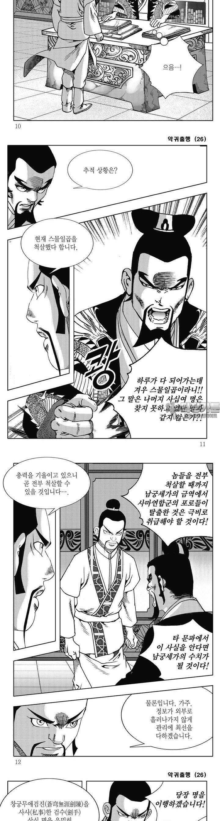 악귀출행 26건 2