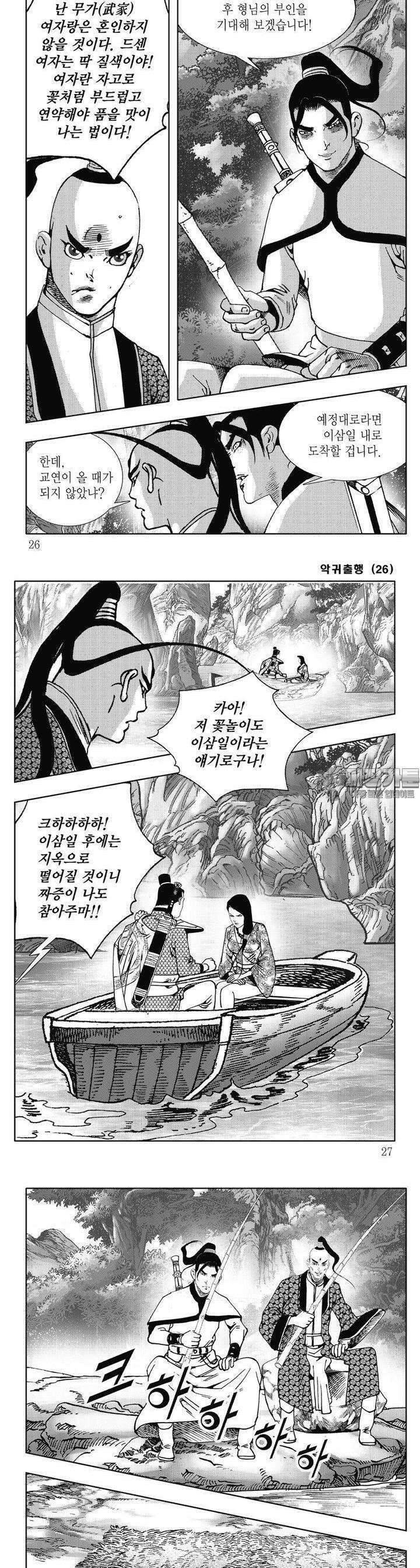 악귀출행 26건 8