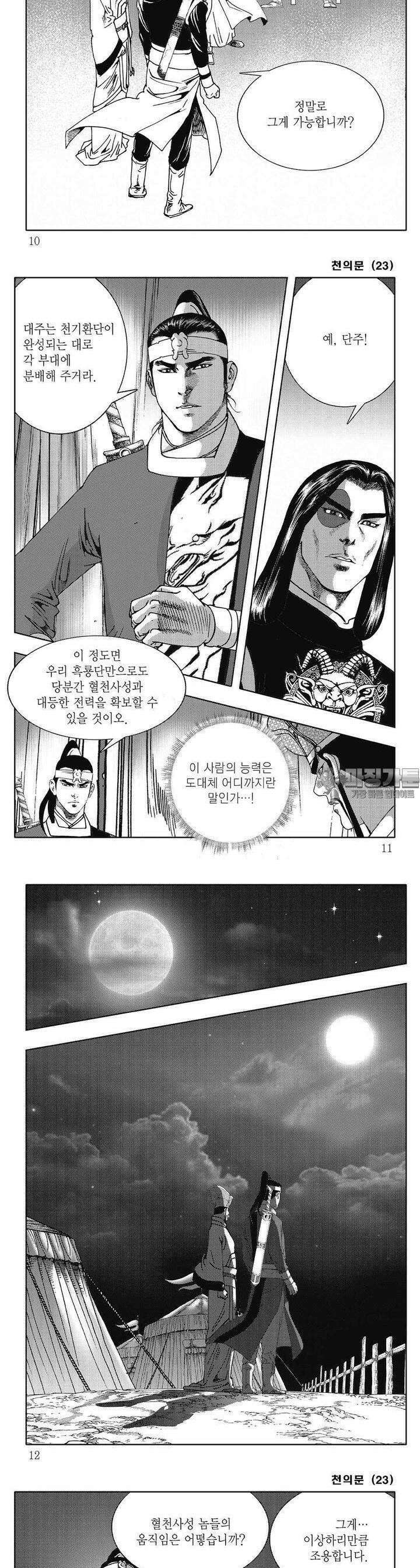 천의문 23권 1