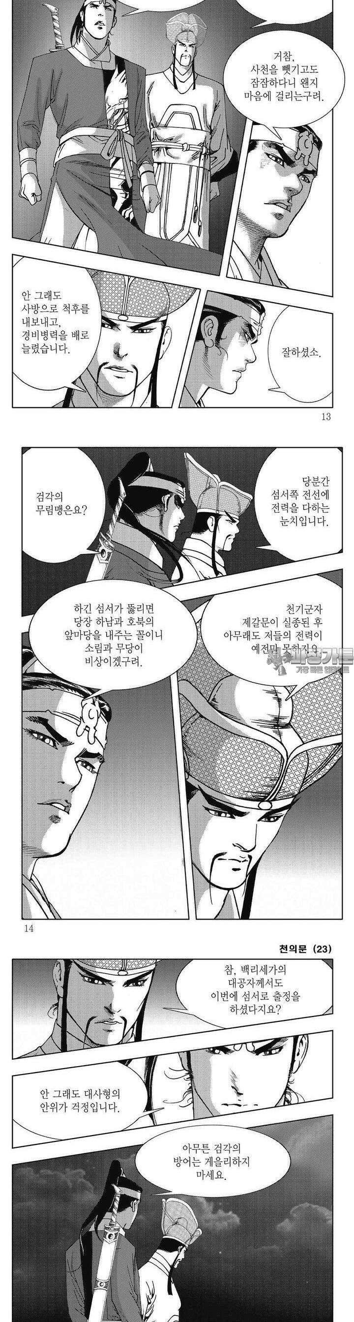 천의문 23권 2