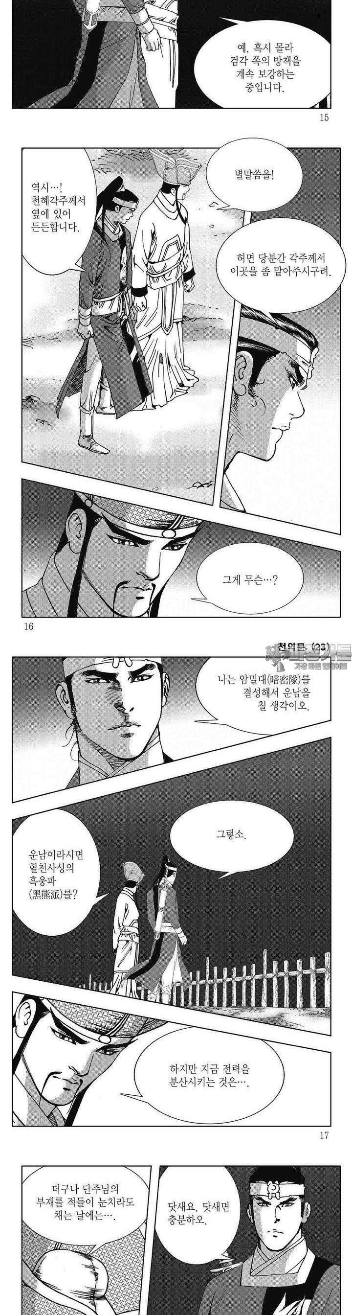 천의문 23권 3