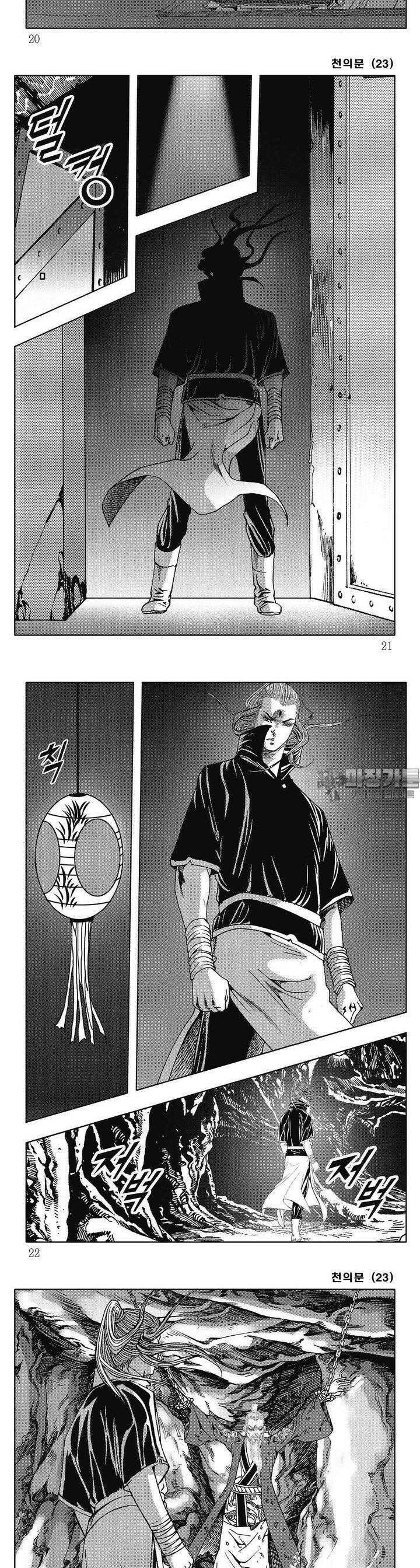 천의문 23권 5