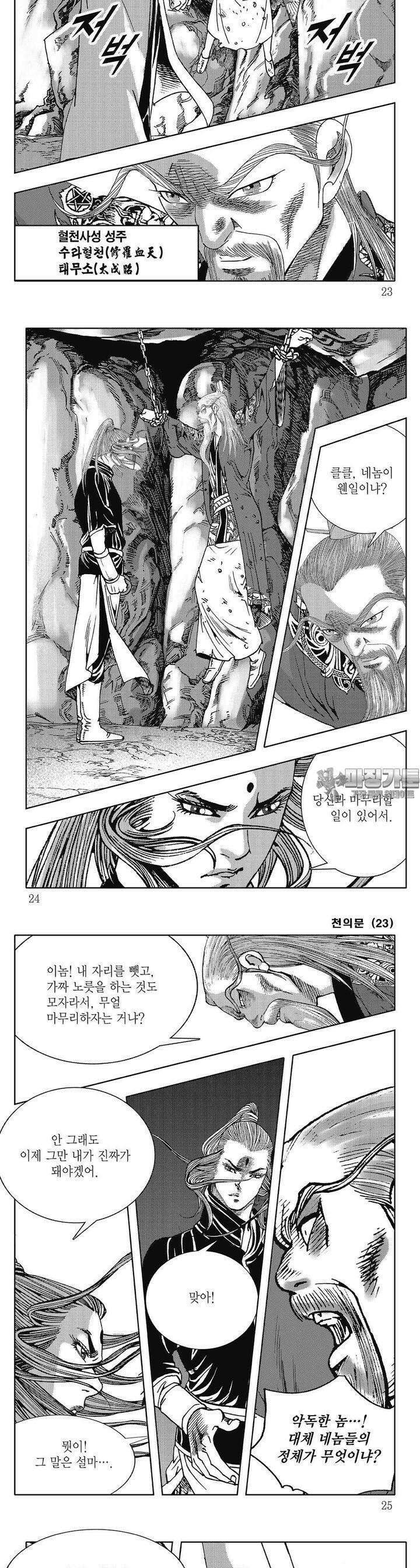 천의문 23권 6