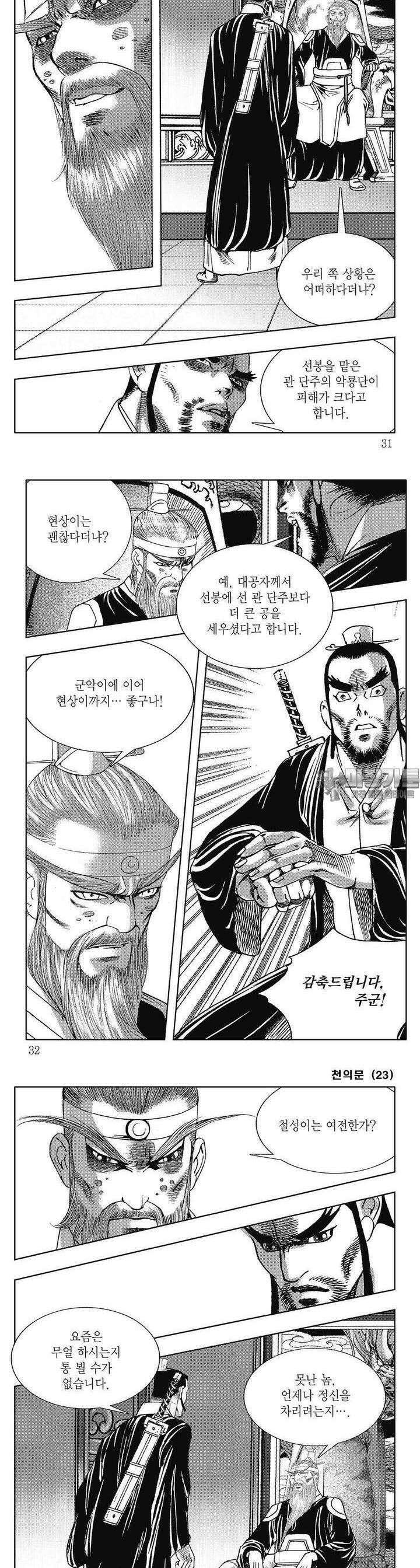 천의문 23권 9