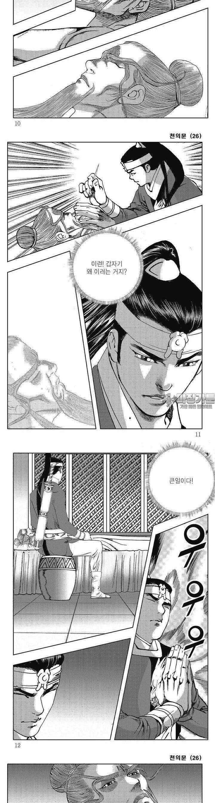 천의문 26권 2