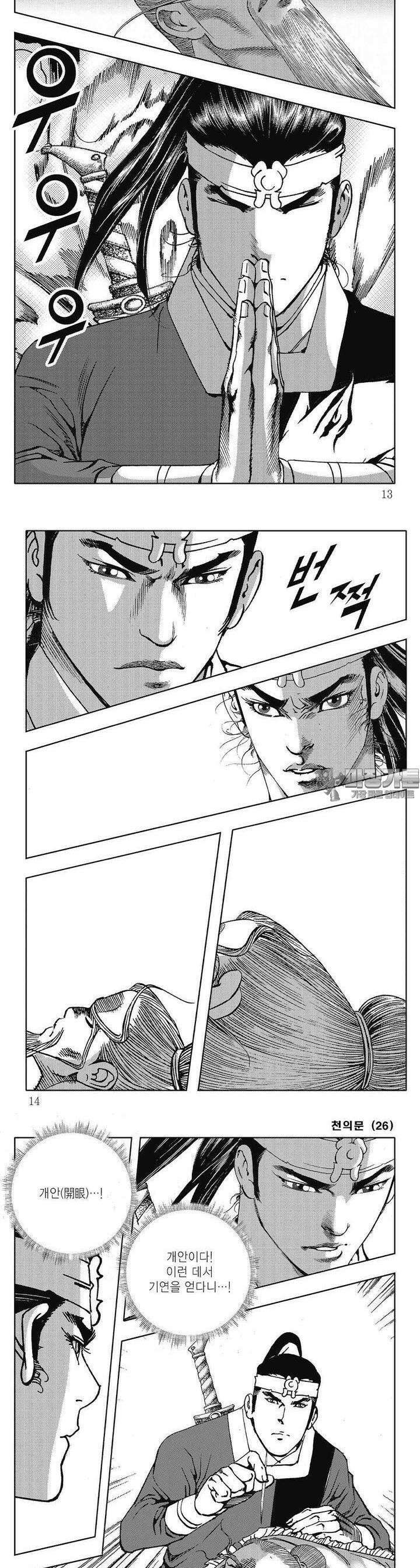 천의문 26권 3