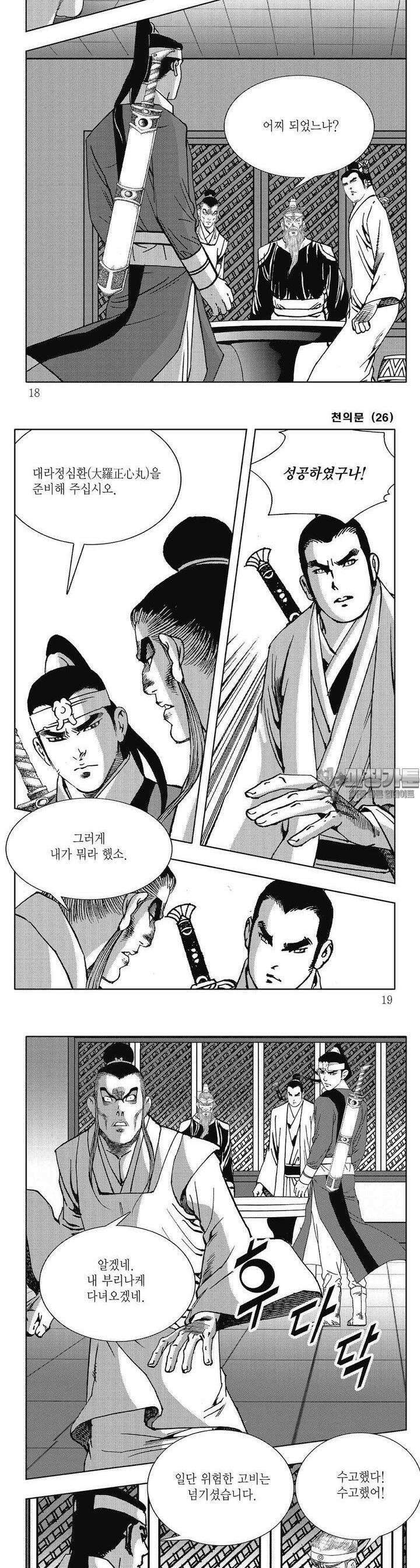 천의문 26권 5