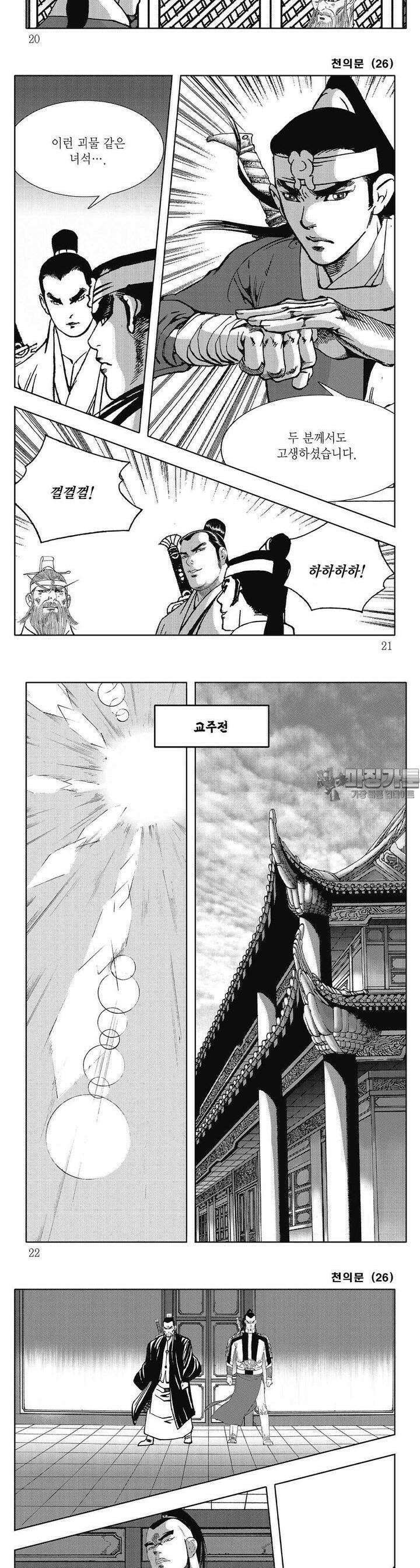 천의문 26권 6