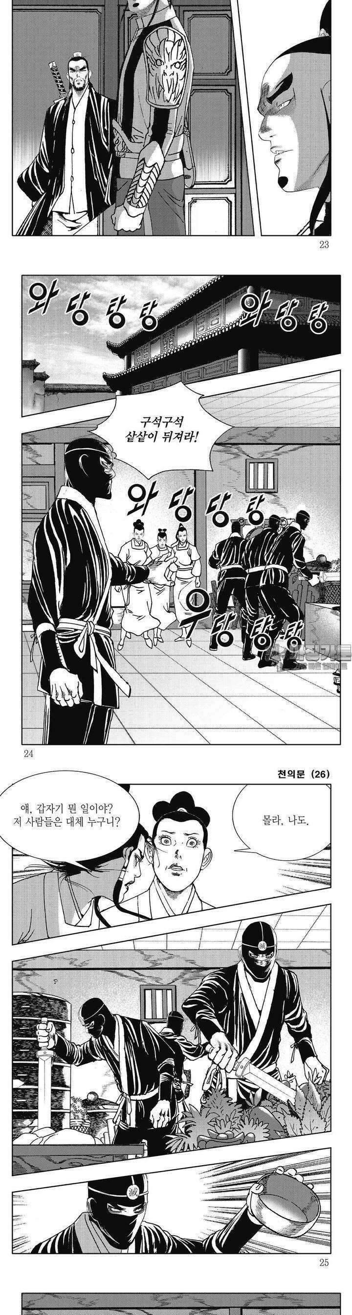 천의문 26권 7
