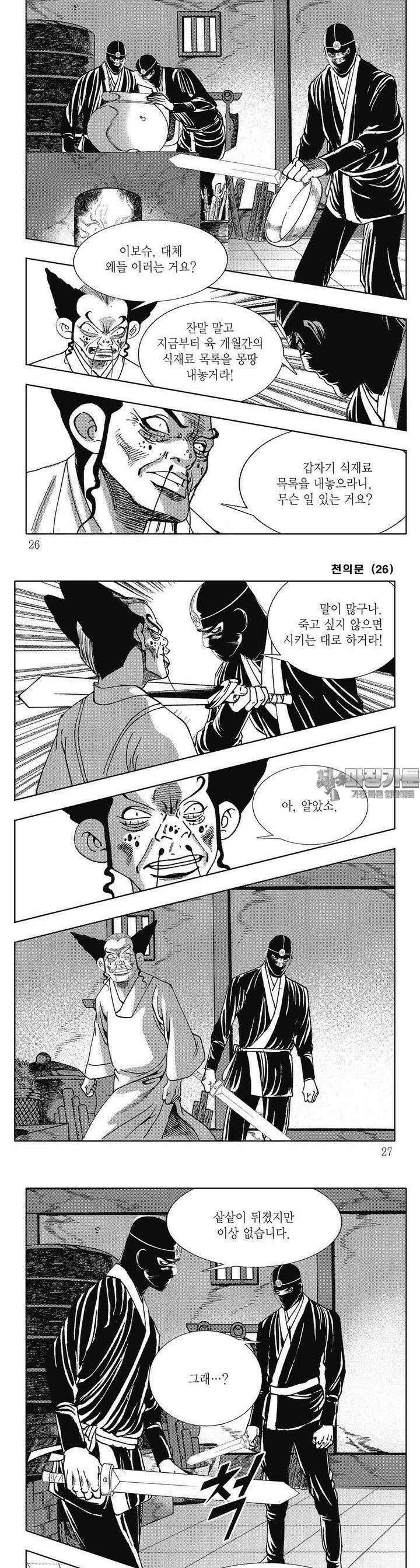 천의문 26권 8