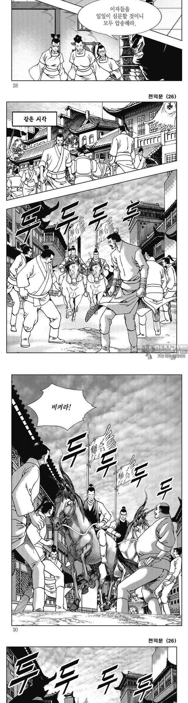 천의문 26권 9