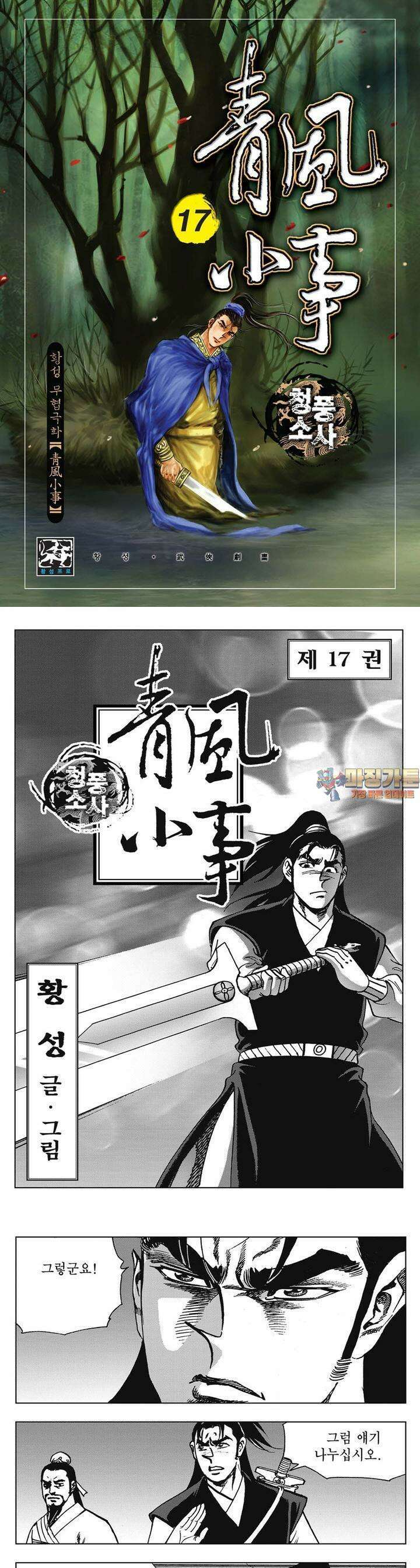 청풍소사 17권 1