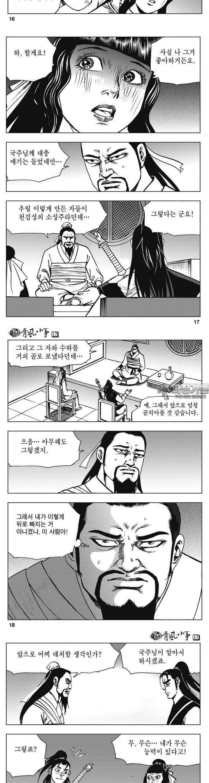 청풍소사 17권 6