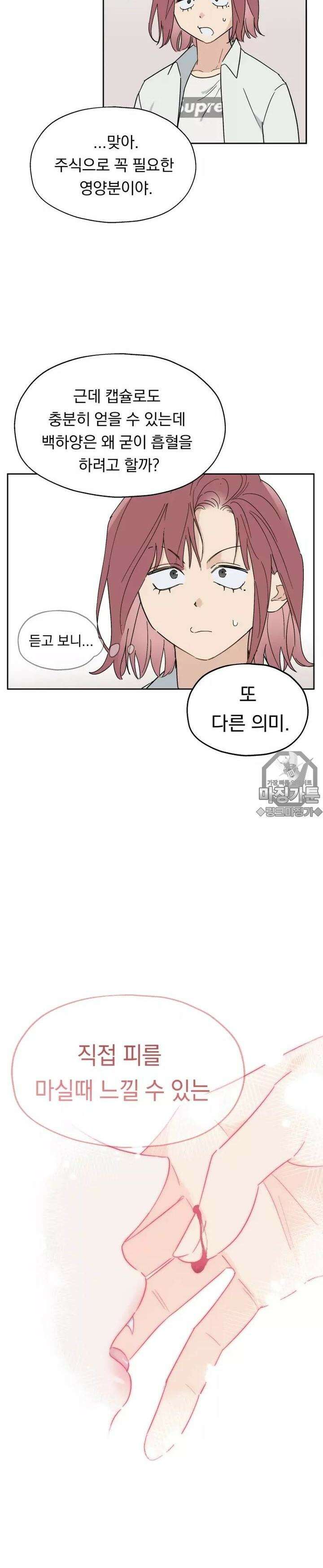 블러드 타임 7화 6