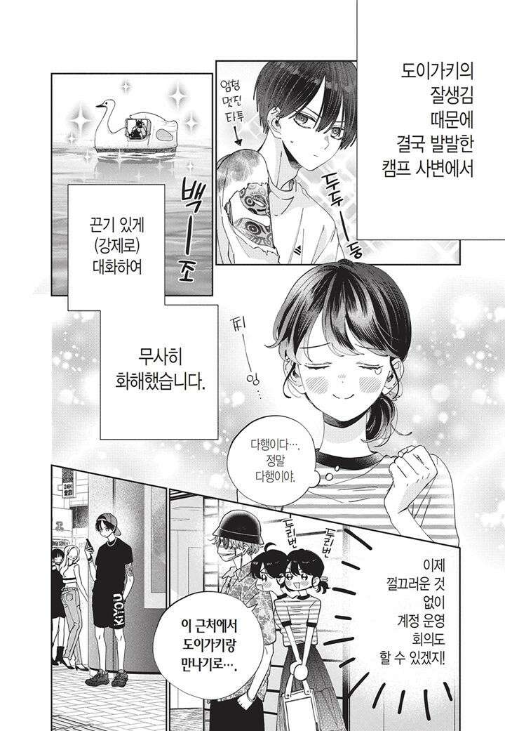 얼굴만으론 좋아할 수 없어요 18화 7
