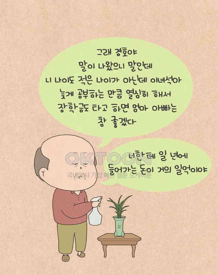 퀴퀴한 일기 ＃780． 남의 이야기_형호．마지막 3