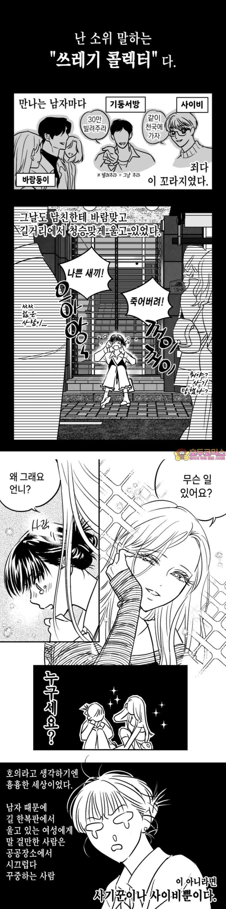 쓰레기 콜렉터 1화 1
