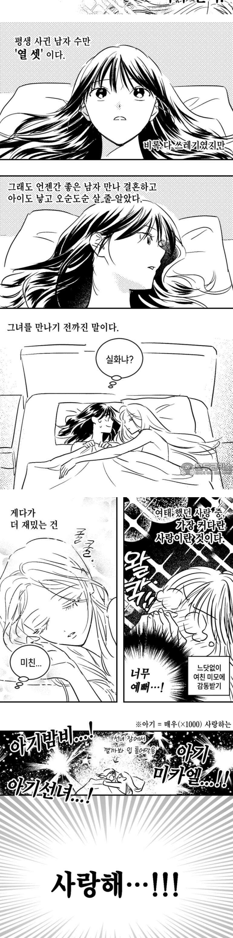 쓰레기 콜렉터 1화 3