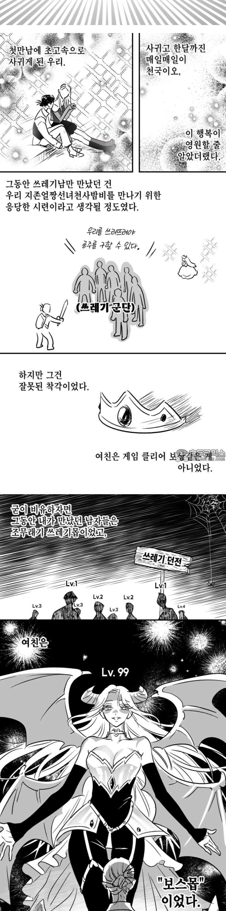 쓰레기 콜렉터 1화 4