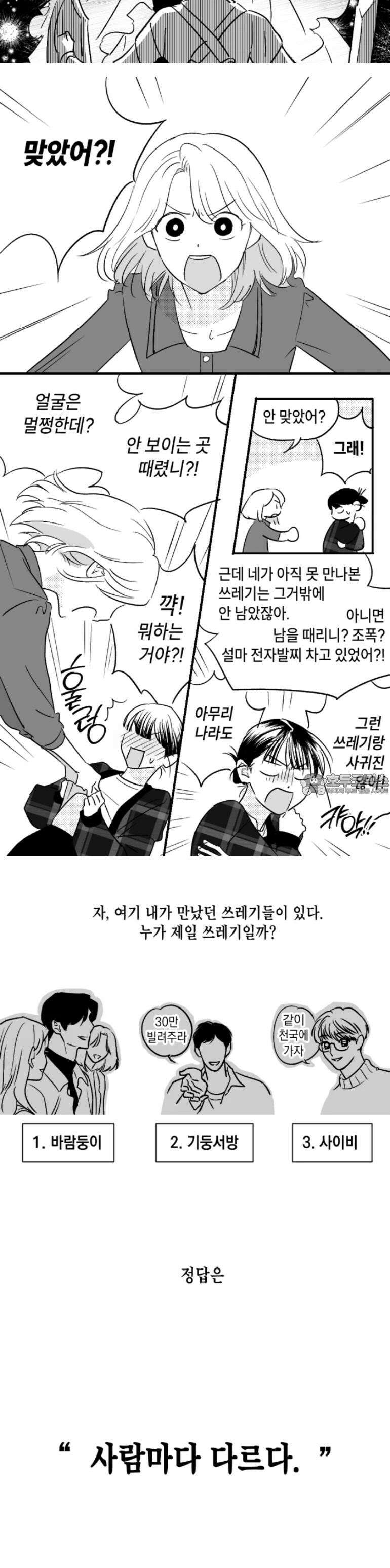 쓰레기 콜렉터 1화 5