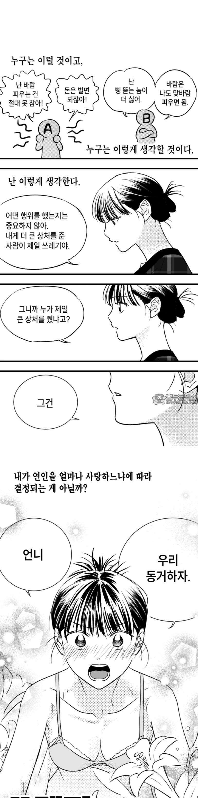 쓰레기 콜렉터 1화 6