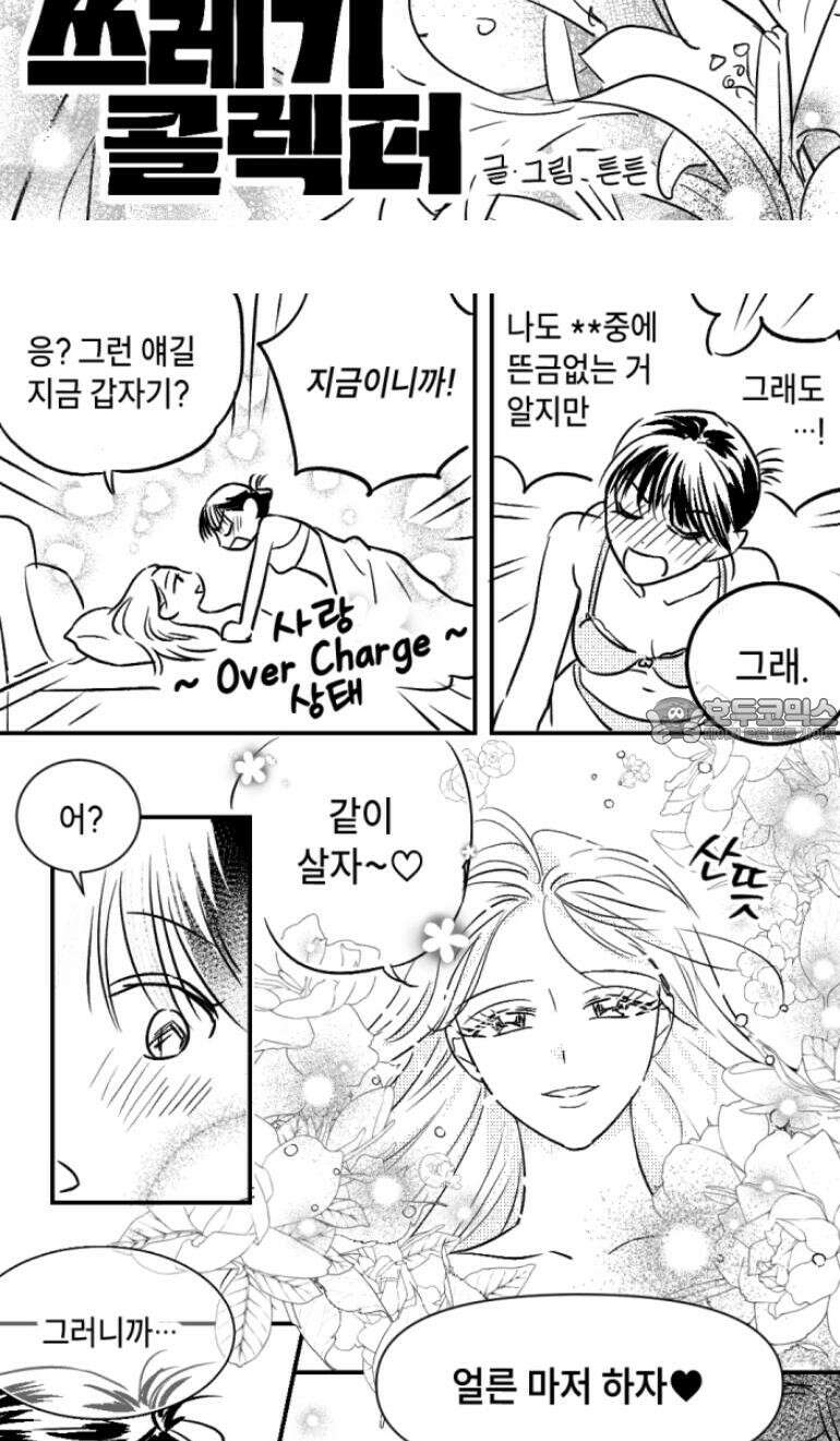 쓰레기 콜렉터 1화 7