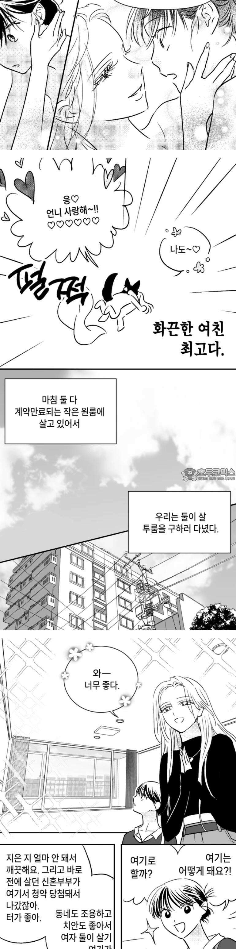쓰레기 콜렉터 1화 8