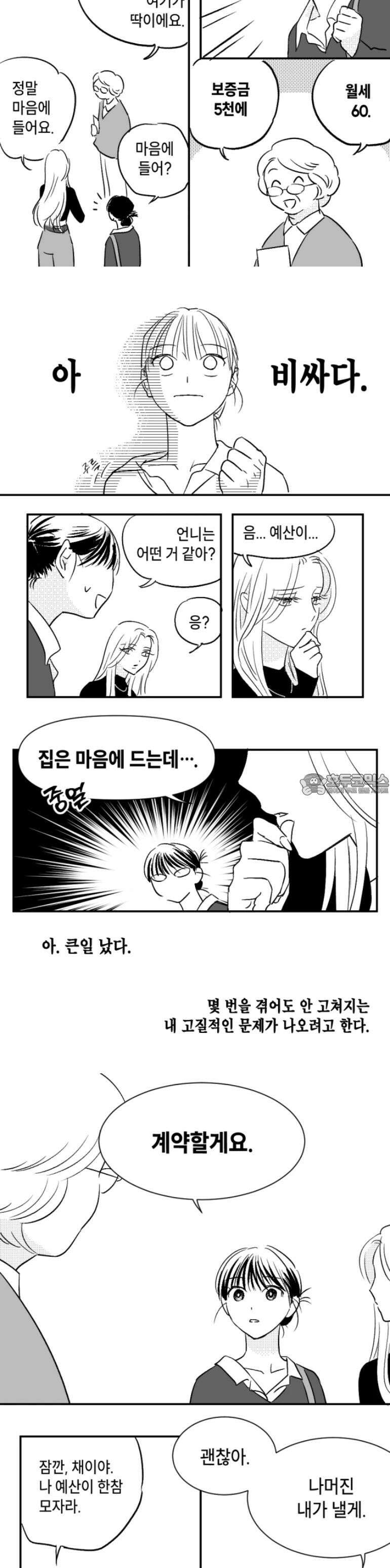 쓰레기 콜렉터 1화 9