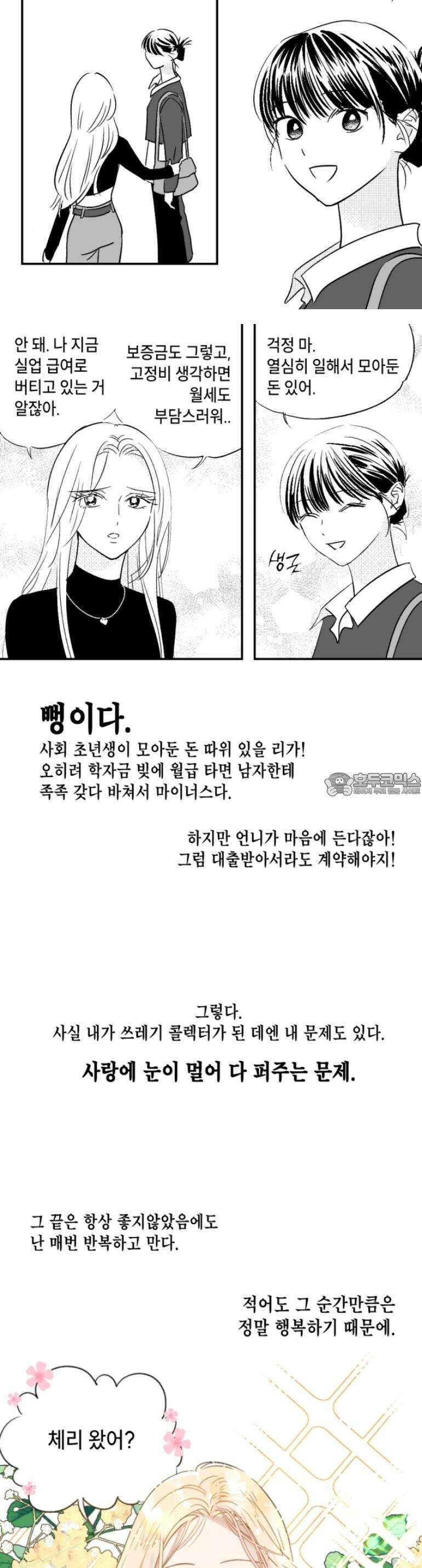 쓰레기 콜렉터 1화 10