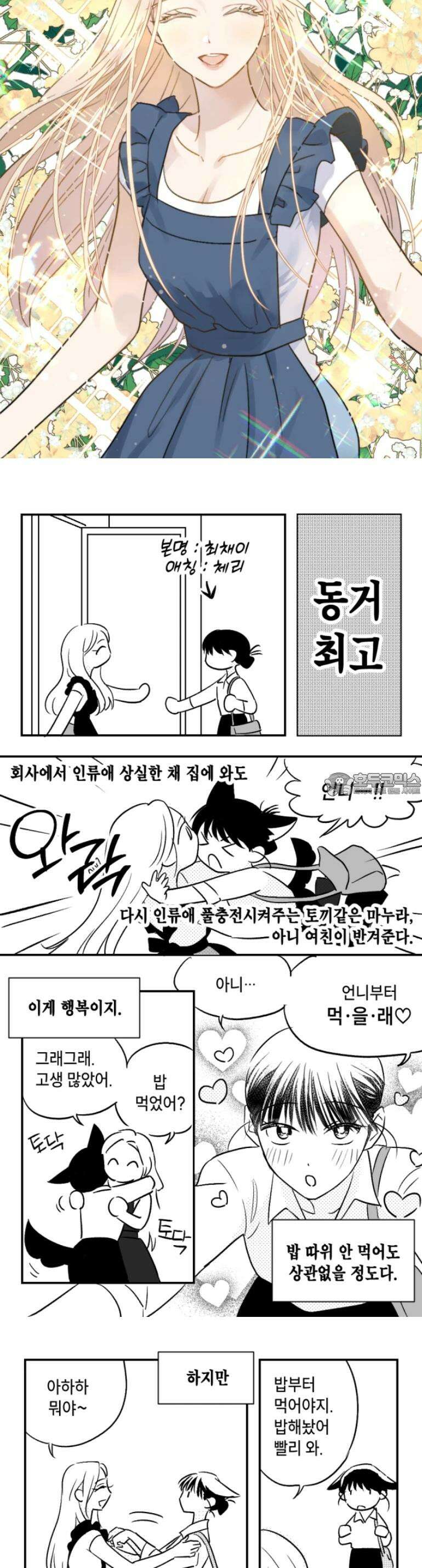 쓰레기 콜렉터 1화 11