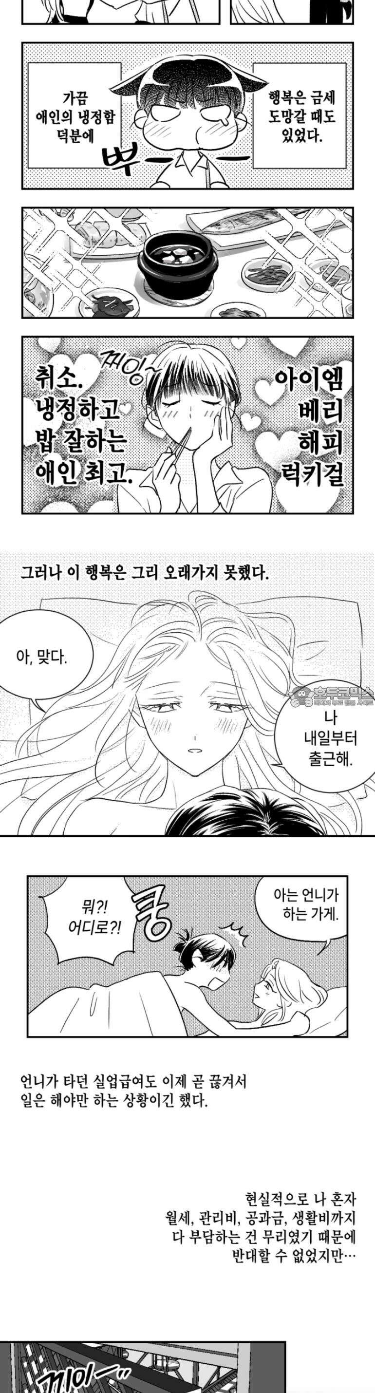 쓰레기 콜렉터 1화 12