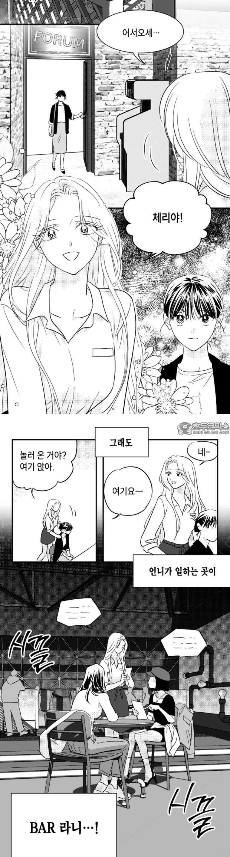 쓰레기 콜렉터 1화 13
