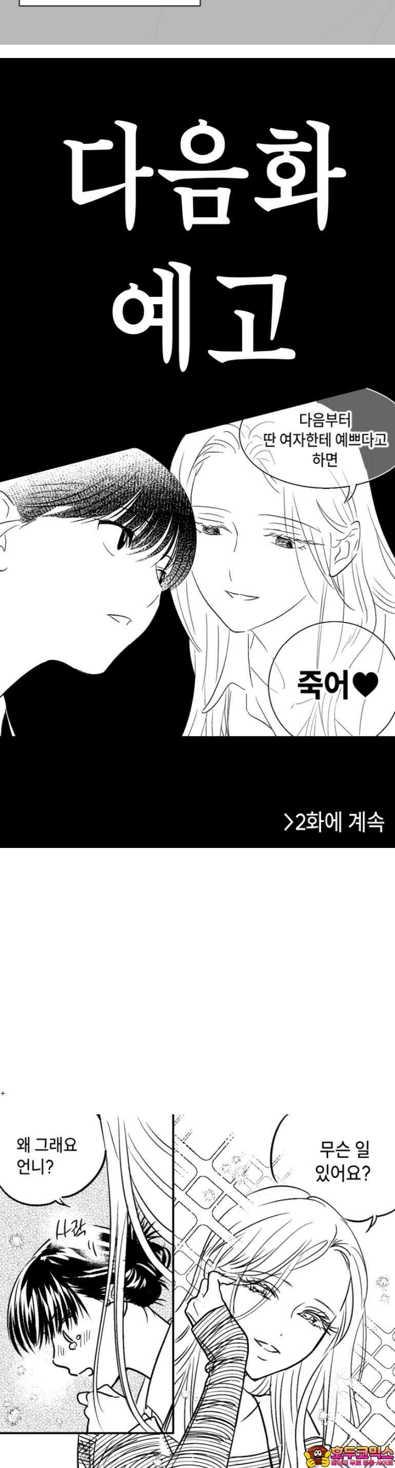 쓰레기 콜렉터 1화 14