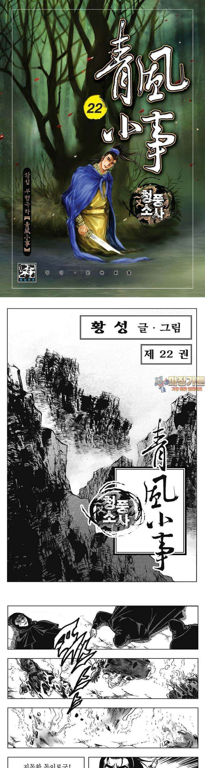 청풍소사 22권 1